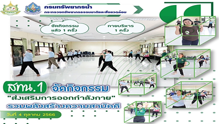 สทน.1 จัดกิจกรรม 