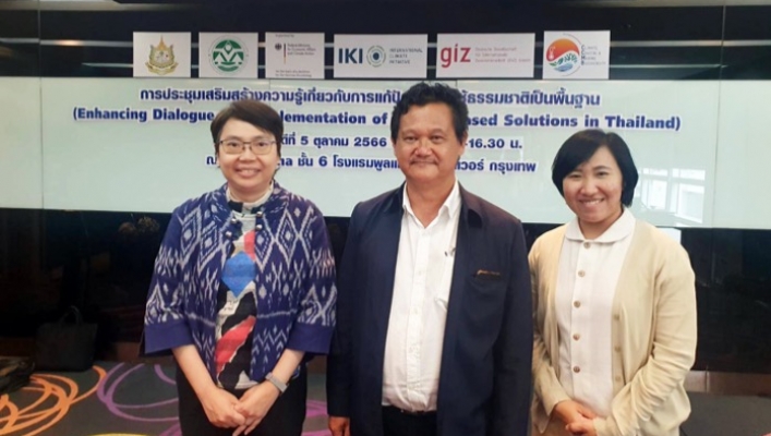 กอน. ร่วมการประชุมเสริมสร้างความรู้เกี่ยวกับการแก้ปัญหาโดยใช้ธรรมชาติเป็นพื้นฐาน (NbS) ณ ห้องซิกมา ชั้น 6 โรงแรมพูลแมน คิง พาวเวอร์ กรุงเทพฯ