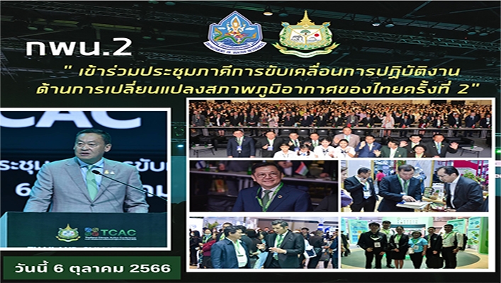 กพน.2 
