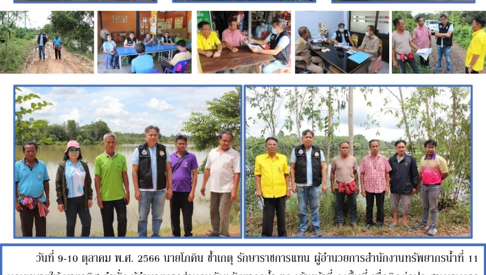 สทน.11 ประสานงานการจัดประชุมเชิงปฏิบัติการรับฟังความคิดเห็นของประชาชนตามระเบียบสำนักนายกรัฐมนตรี ว่าด้วยการรับฟังความคิดเห็นของประชาชน พ.ศ.2548 โครงการพัฒนาและอนุรักษ์ฟื้นฟูแหล่งน้ำ ในพื้นที่จังหวัดอุบลราชธานี