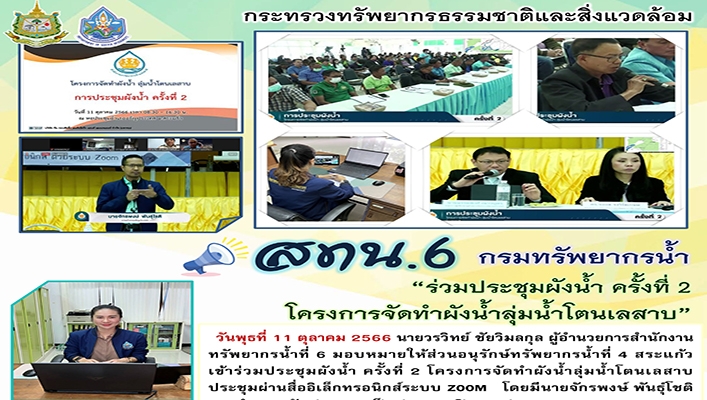 สทน.6 