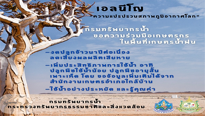 เอลนีโญ 