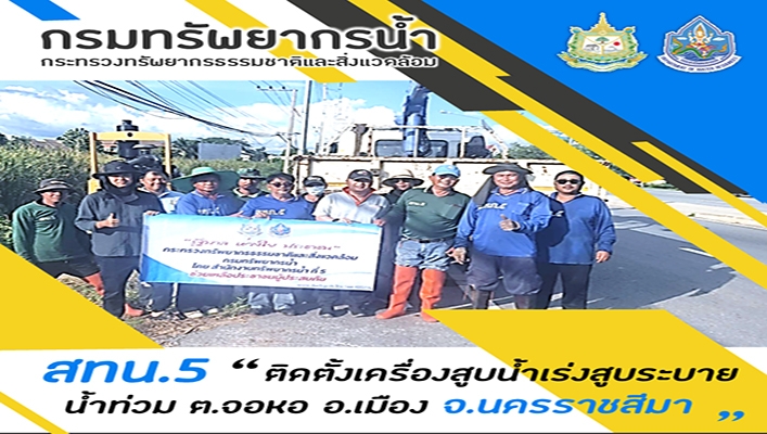 สทน.5 