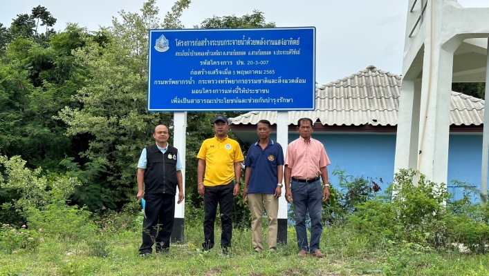 สทน.7 โครงการรับฟังความคิดเห็นของประชาชน และสำรวจตรวจสอบโครงการก่อสร้างระบบกระจายน้ำด้วยพลังงานแสงอาทิตย์ สระเก็บน้ำบ้านหนองข้าวเหนียว