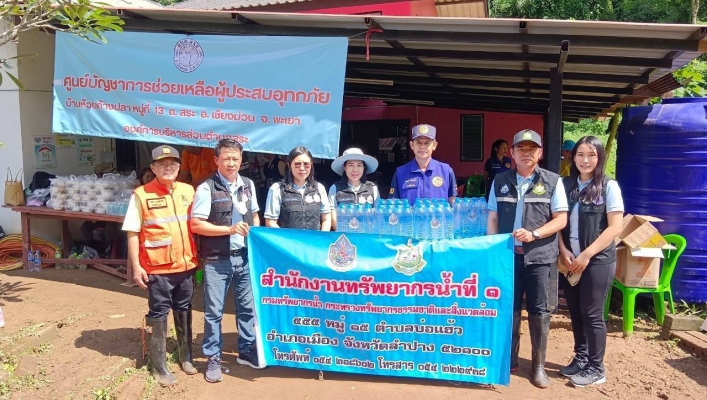 ทส. ช่วยเหลือผู้ประสบอุทกภัย จังหวัดพะเยา