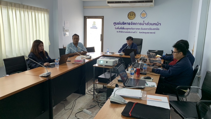 สทน.11 ศูนย์สำรวจอุทกวิทยาอุบลราชธานี (ส่วนอุทกวิทยา ) ประชุมเพื่อติดตามสถานการณ์น้ำและการให้ความช่วยเหลือประจำวัน