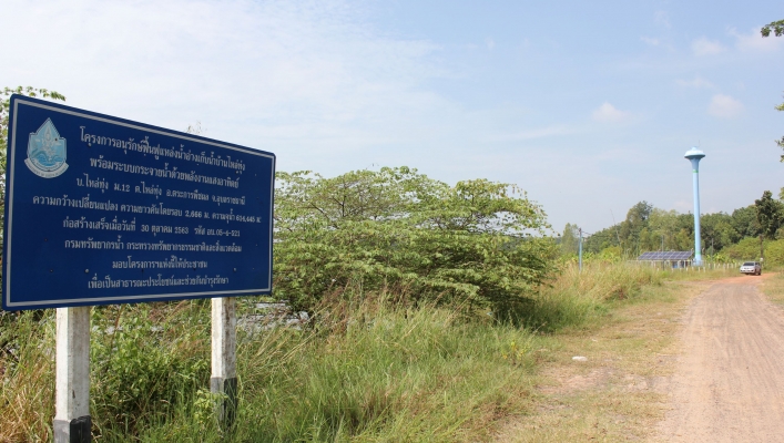 สทน. 11 ลงพื้นที่สำรวจและตรวจสอบเพื่อซ่อมแซมและปรับปรุงโครงการแหล่งน้ำของกรมทรัพยากรน้ำ