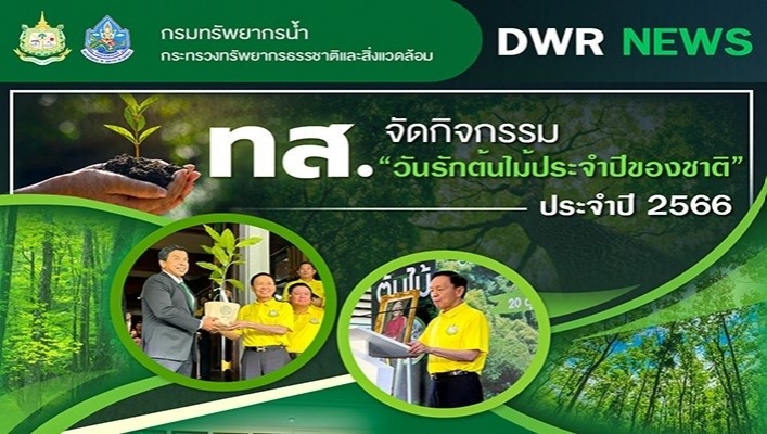ทส. จัดกิจกรรม 