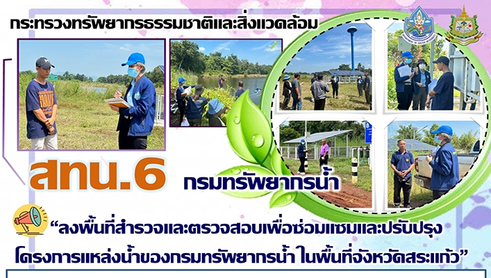 สทน.6 