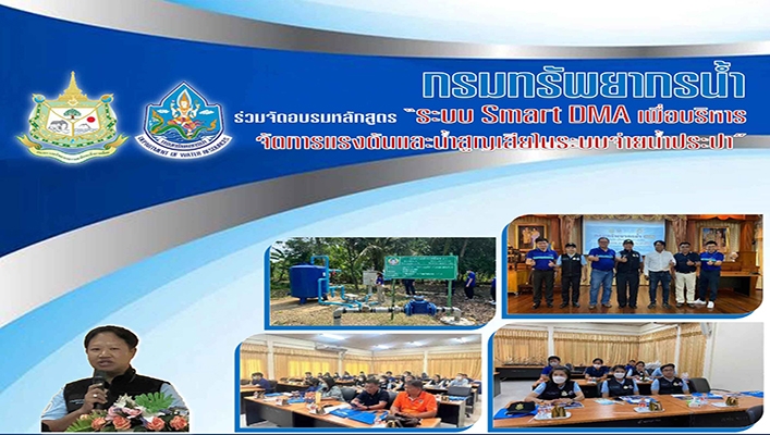 ทน. ร่วมจัดอบรมหลักสูตร 