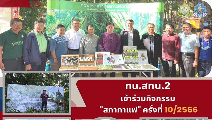 สทน.2 เข้าร่วมกิจกรรม 