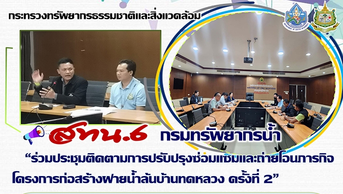 สทน.6 
