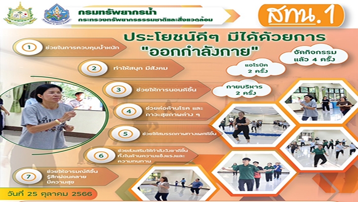 สทน.1 เข้าร่วมกิจกรรมประโยชน์ดีๆ มีได้ด้วยการ 