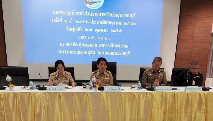 สทน.7 ประชุมหัวหน้าส่วนราชการจังหวัดสุพรรณบุรี