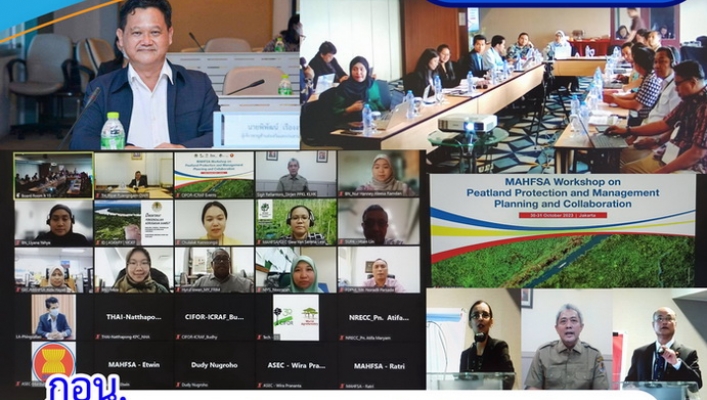 กอน. ร่วมประชุมความร่วมมือและแผนการป้องกันและการจัดการป่าพรุ