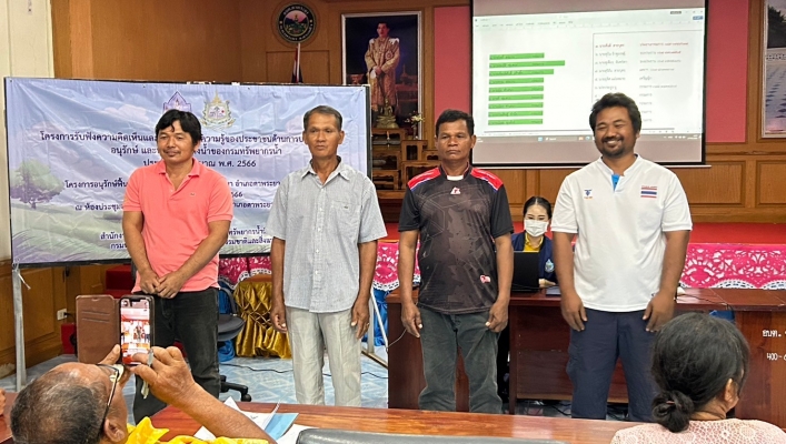 สทน.6 ดำเนินการจัดโครงการรับฟังความคิดเห็นและส่งเสริมองค์ความรู้ของประชาชนฯ โครงการอนุรักษ์ฟื้นฟูแหล่งน้ำคลองลึก จ.สระแก้ว