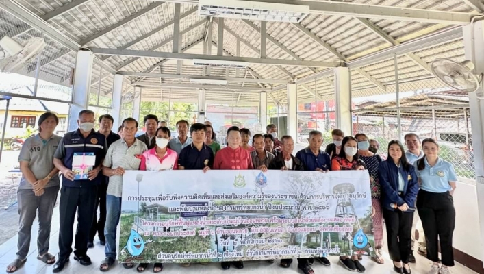 สทน.1 สอน.2 ชม. จัดประชุมเพื่อรับฟังความคิดเห็นและส่งเสริม องค์ความรู้ของประชาชน ด้านการบริหาร จัดการอนุรักษ์และพัฒนาแหล่งน้ำของกรมทรัพยากรน้ำ ปีงบประมาณ พ.ศ. 2566
