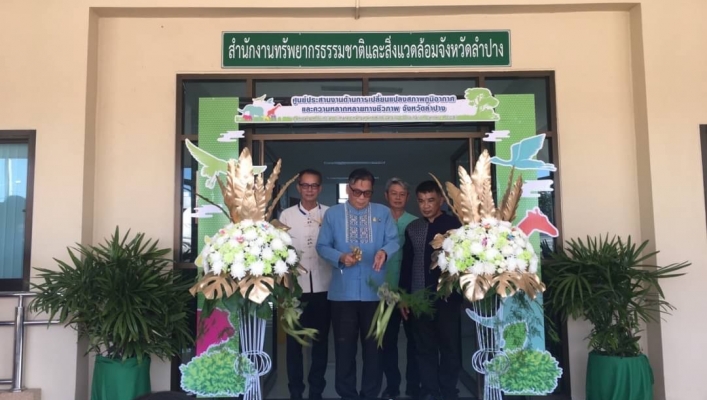 สทน.1 เข้าร่วมในพิธีเปิดศูนย์ประสานงานด้านการเปลี่ยนแปลง สภาพภูมิอากาศ และความหลากหลายทางชีวภาพ จังหวัดลำปาง