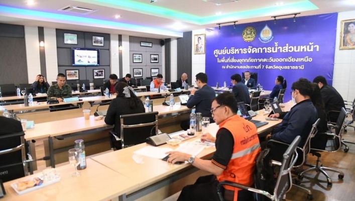 สทน.11 ศูนย์สำรวจอุทกวิทยาอุบลราชธานี (ส่วนอุทกวิทยา ) ประชุมคณะทำงานอำนวยการบริหารจัดการน้ำส่วนหน้าในพื้นที่เสี่ยงอุทกภัยภาคตะวันออกเฉียงเหนือ