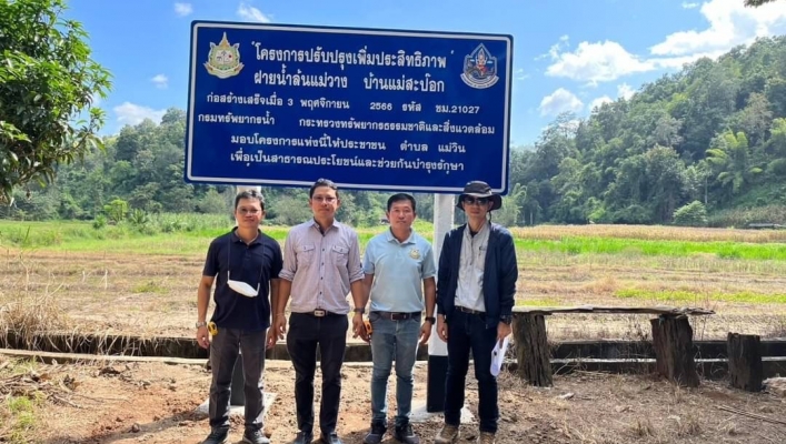 สทน.1 ส่วนพัฒนาและฟื้นฟูแหล่งน้ำลงพื้นที่ตรวจติดตามโครงการปรับปรุงเพิ่มประสิทธิภาพฝายน้ำล้นแม่วาง จ.เชียงใหม่