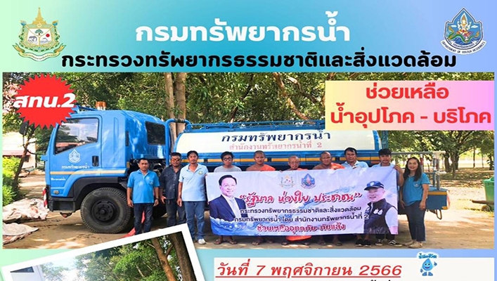 สทน.2 นำรถบรรทุกน้ำจำนวน 12,000 ลิตร ส่งน้ำ ณ วัดลาดค้าว จ.นครสวรรค์ เนื่องจากขาดแคลนน้ำอุปโภค-บริโภค