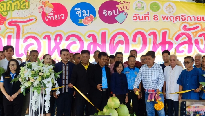 สทน.8 ร่วมพิธีเปิดกิจกรรมส่งเสริมการตลาดฤดูกาล เที่ยว ชิม ช้อป ส้มโอควนลัง