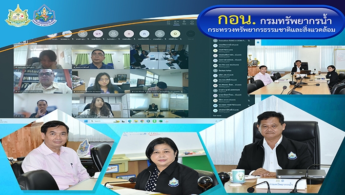 กอน. ประชุมคณะทำงานเพื่อศึกษาและสำรวจกรณีพื้นที่ชุ่มน้ำในเขตองค์กรปกครองส่วนท้องถิ่นที่มีลักษณะพิเศษเฉพาะ