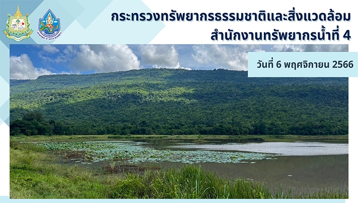 สทน.4 สำรวจความเหมาะสมเบื้องต้นโครงการ จังหวัดชัยภูมิ
