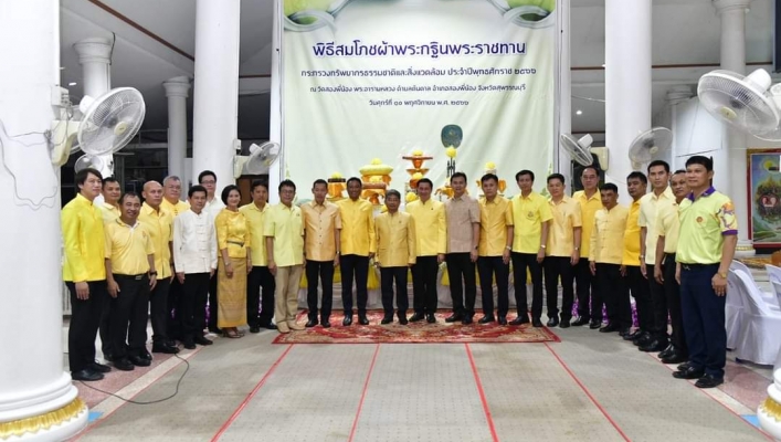พิธีสมโภชองค์พระกฐิน กระทรวงทรัพยากรธรรมชาติและสิ่งแวดล้อม ณ วัดสองพี่น้อง จ สุพรรณบุรี