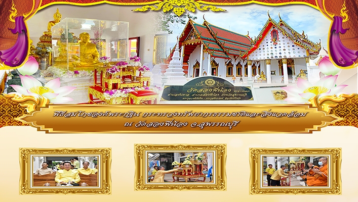 ทส. นำผ้าพระกฐินไปถวายพระสงฆ์จำพรรษา ณ วัดสองพี่น้อง ต.ต้นตาล อ.สองพี่น้อง จ.สุพรรณบุรี