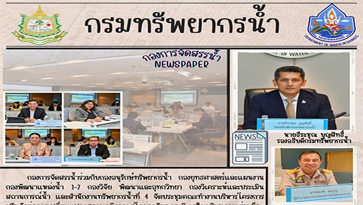 กจน. จัดประชุมคณะทำงานบริหารโครงการปรับตัวต่อการเปลี่ยนแปลงสภาพภูมิอากาศโดยอาศัยระบบนิเวศในบริบทความร่วมมือระหว่างประเทศกำลังพัฒนาในลุ่มน้ำโขง