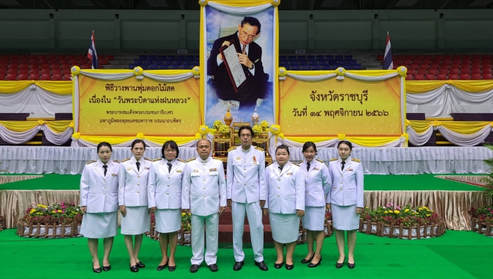 สทน.7 ร่วมพิธีเนื่องในวันพระบิดาแห่งฝนหลวง ประจำปี 2566