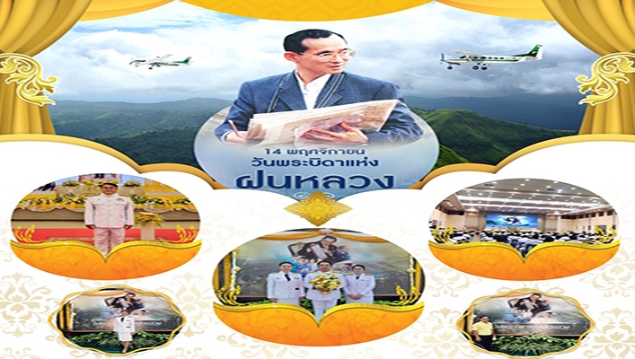 สทน.3 ร่วมพิธีถวายราชสักการะวางพานพุ่มดอกไม้สด เนื่องในวันพระบิดาแห่งฝนหลวง ประจำปี 2566