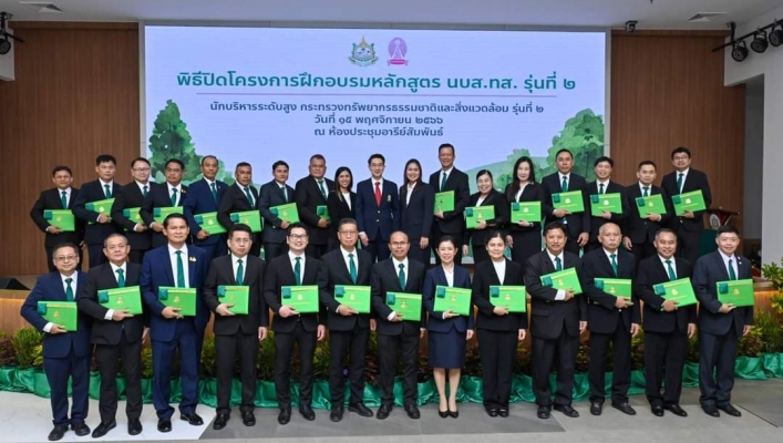 พิธีปิดและมอบประกาศนียบัตรพร้อมเข็มวิทยฐานะ โครงการฝึกอบรมหลักสูตรนักบริหารระดับสูง กระทรวงทรัพยากรธรรมชาติและสิ่งแวดล้อม (นบส.ทส.) รุ่นที่ 2