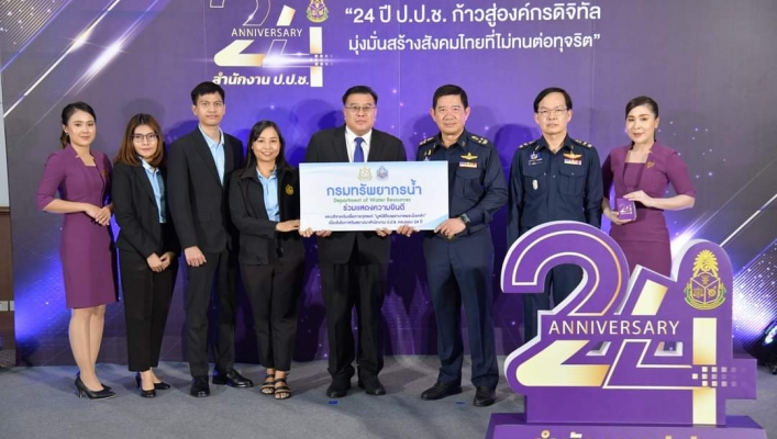 วันสถาปนาสำนักงาน ป.ป.ช. ครบรอบ 24 ปี
