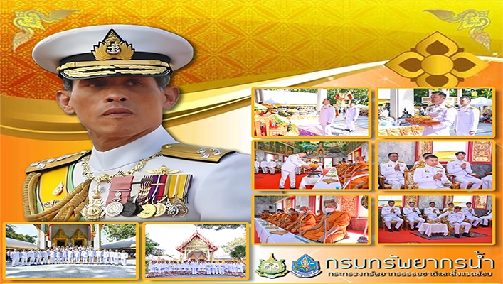 สทน.7 เข้าร่วมพิธีถวายพระกฐินพระราชทานประจำปี 2566