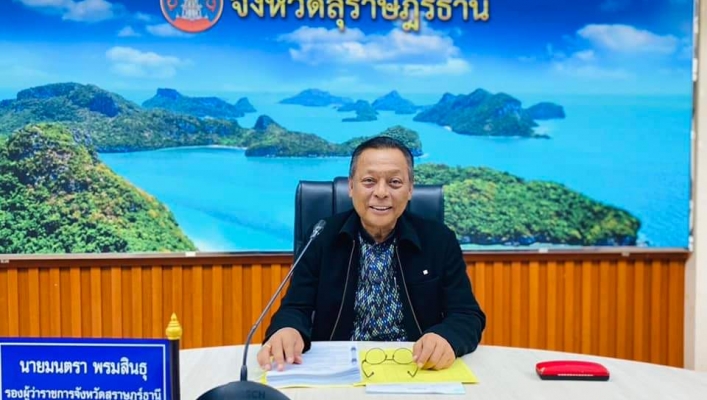 สทน.10 ประชุมคณะอนุกรรมการนโยบายที่ดินจังหวัดสุราษฎร์ธานี ครั้งที่ 5/2566
