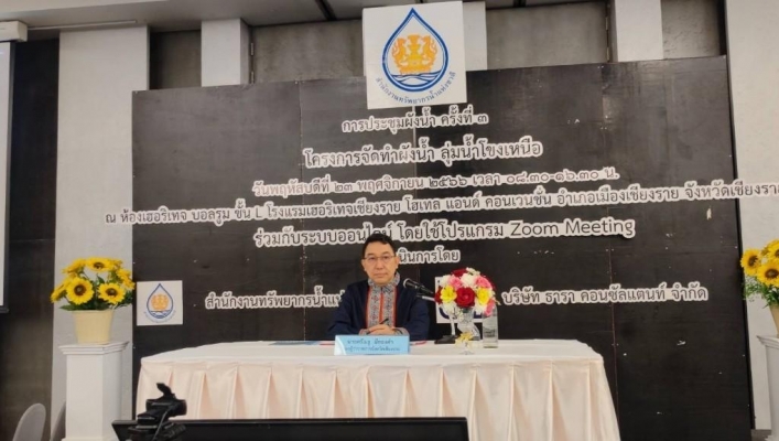 สทน.1 สอน.4  เชียงราย เข้าร่วมประชุมโครงการจัดทำผังลุ่มน้ำโขงเหนือ ครั้งที่ 3