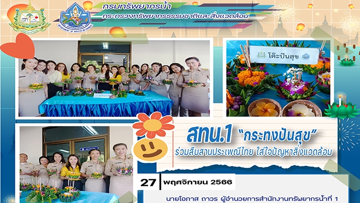 สทน.1 