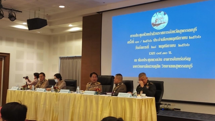 สทน.7 ประชุมหัวหน้าส่วนราชการจังหวัดสุพรรณบุรี