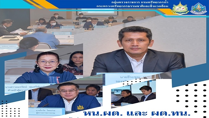 หน.ผต. และ ผต.ทน เข้าร่วมประชุมคณะกรรมการส่งเสริมคุณธรรมกรมทรัพยากรน้ำ ครั้งที่ 2/2566