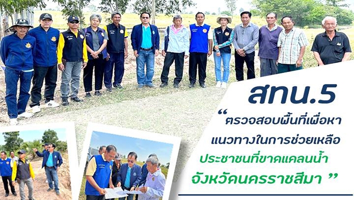 สทน.5 