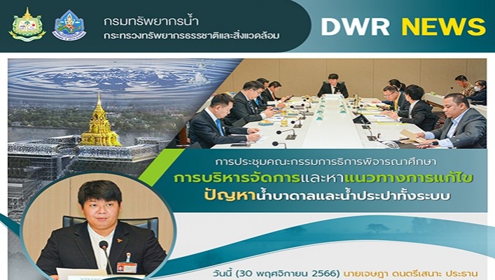 ทน. เข้าร่วมการประชุมคณะกรรมการธิการพิจารณาศึกษาการบริหารจัดการและหาแนวทางการแก้ไขปัญหาน้ำบาดาลและน้ำประปาทั้งระบบ