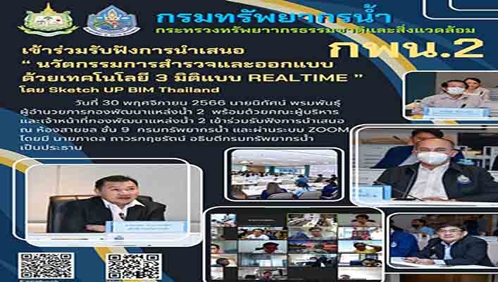 กพน.2 เข้าร่วมรับฟังการนำเสนอ 