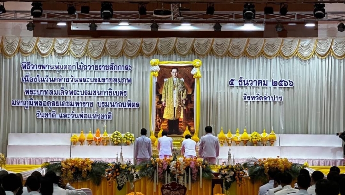 สทน.๑  น้อมรำลึกวันพระบรมราชสมภพ พระบาทสมเด็จพระบรมชนกาธิเบศร  มหาภูมิพลอดุลยเดชมหาราช บรมนาถบพิตร