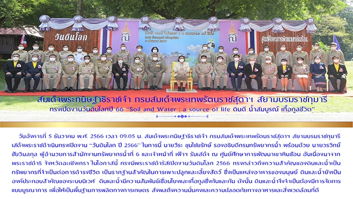 สทน.6 เข้าร่วมงาน 