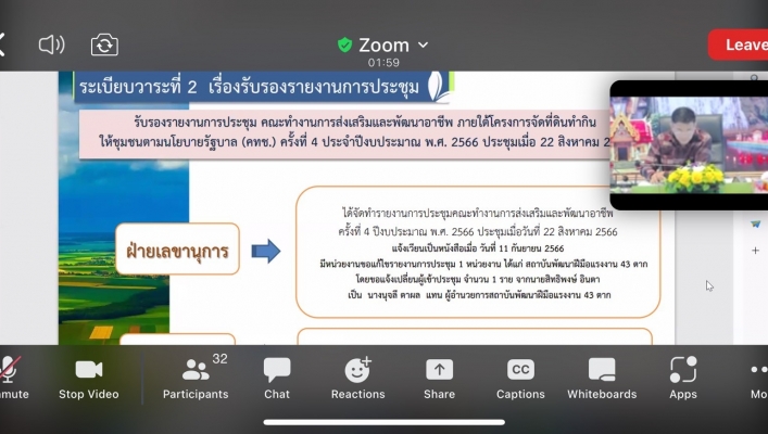 สทน.1 เข้าร่วมประชุมคณะทำงานการส่งเสริมและพัฒนาอาชีพ  ภายใต้โครงการจัดที่ดินทำกินให้ชุมชนตามนโยบายของรัฐบาล (คทช.) ครั้งที่ 1/2567