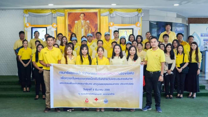 กรมทรัพยากรน้ำร่วมบริจาคโลหิต ช่วยลดโอกาสเสียชีวิตของผู้ป่วย ณ ศูนย์บริการโลหิตแห่งชาติ สภากาชาดไทย