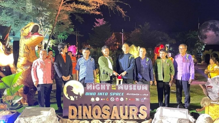 สทน.1 สอน.1 ลำปาง  เข้าร่วมกิจกรรมเปิดงาน Night at the Museum ครั้งที่ 2 “Dino into Space : จักรวาลกาล (ละ) ครั้งหนึ่ง”