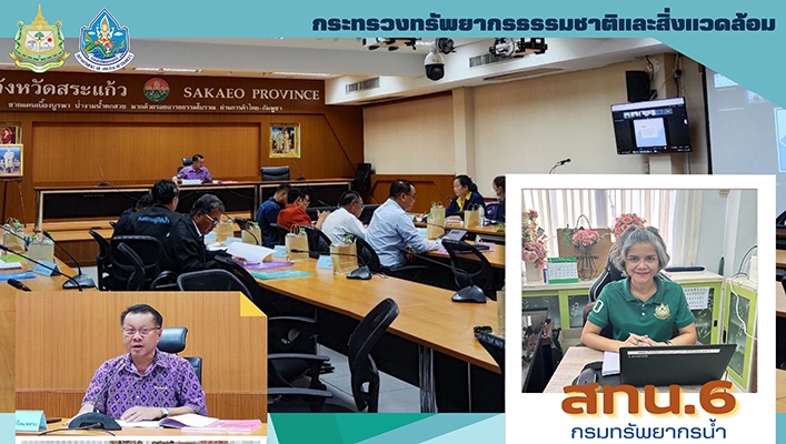 สทน.6 ร่วมประชุมคณะกรรมการลุ่มน้ำโตนเลสาบ ครั้งที่ 5/2566